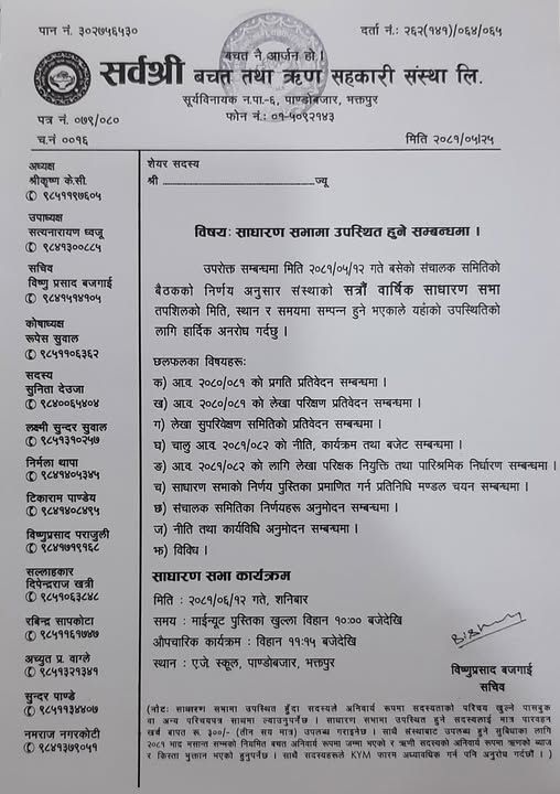 Sadharan Sava Notices